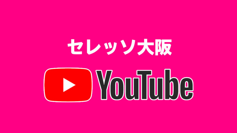 かなり面白い動画コンテンツを揃えてるセレッソ大阪 J1全クラブの公式youtube全部見る大作戦 Ronnieblog